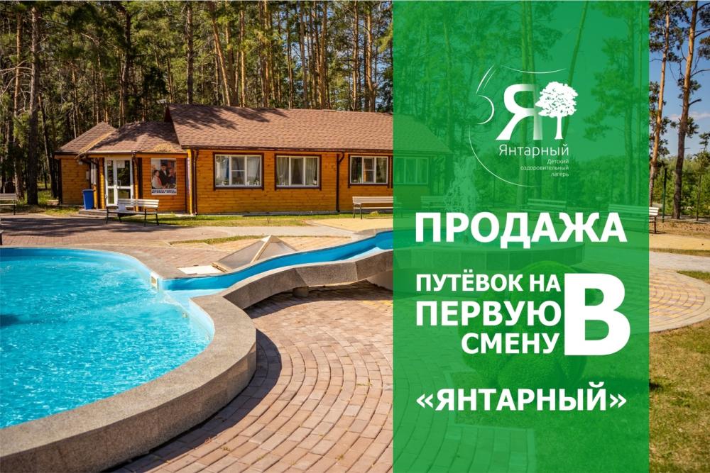 Дан старт продажам путевок на 1 летнюю смену. 